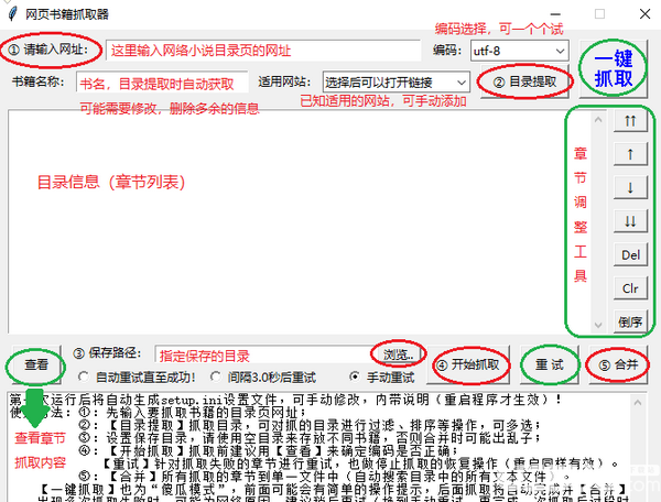 网络书籍抓取器v1.4免费版【2】