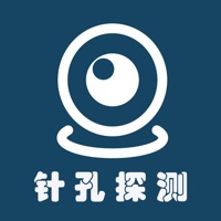 针孔摄像头探测iOS版