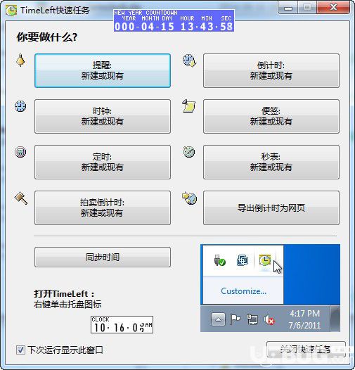 TimeLeft(定时任务软件)v3.63.6170.3273免费版