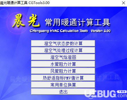 晨光暖通计算工具