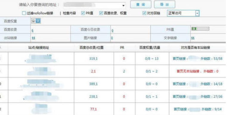 新手用户使用爱站工具包如何查文章收录