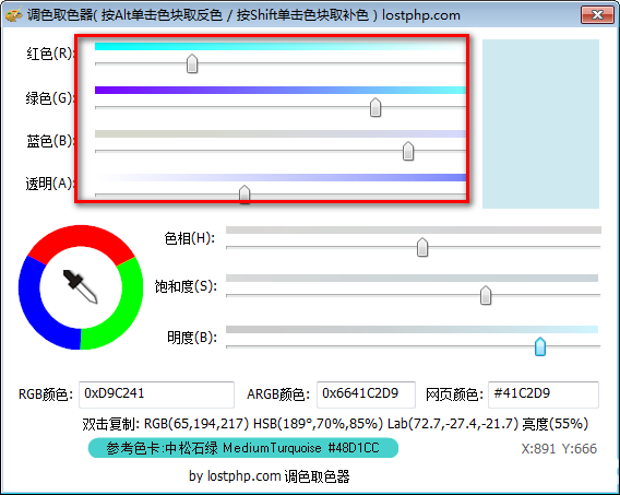 调色取色器v1.0免费版【3】