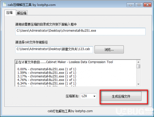 cab压缩解压工具v1.0免费版【4】