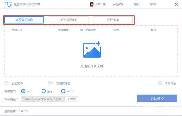 迷你图片格式转换器v1.1.2.1免费版【3】
