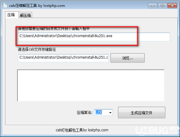 cab压缩解压工具v1.0免费版【2】