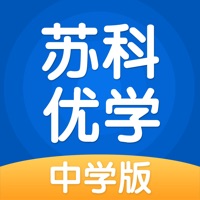 苏科优学中学版iOS版