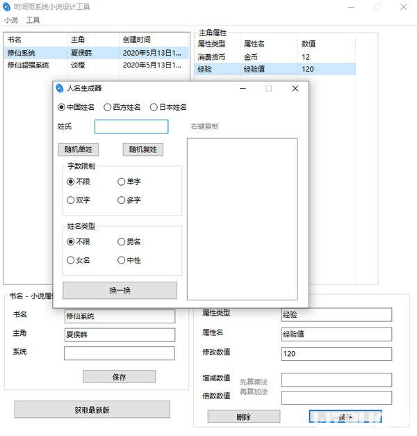 时间雨系统小说设计工具v1.0免费版【2】