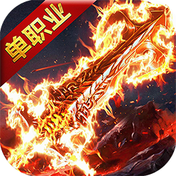 问鼎天下BT（福利特权）iOS版