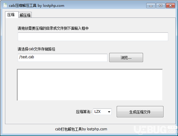 cab压缩解压工具