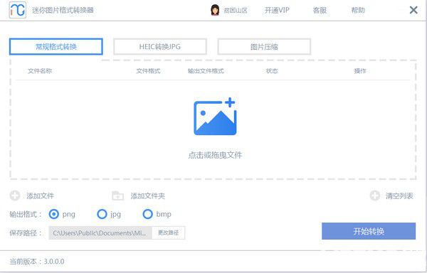 迷你图片格式转换器v1.1.2.1免费版【2】