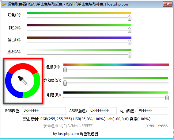 调色取色器v1.0免费版【2】