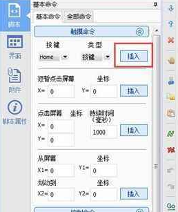 按键精灵手机助手