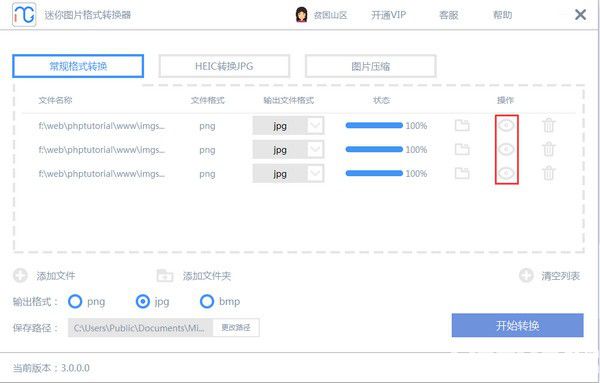 迷你图片格式转换器v1.1.2.1免费版【6】