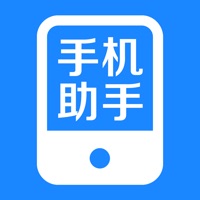 手机助手iOS版