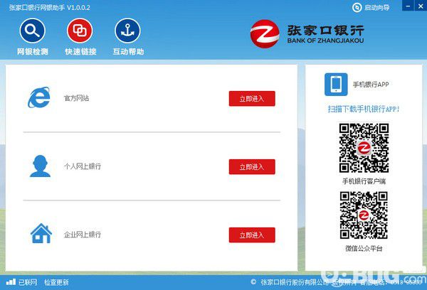 张家口银行网银助手v1.0.0.2免费版【2】
