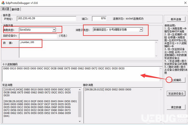 EdpProtoDebugger(EDP协议调试分析工具)v2.0免费版【3】