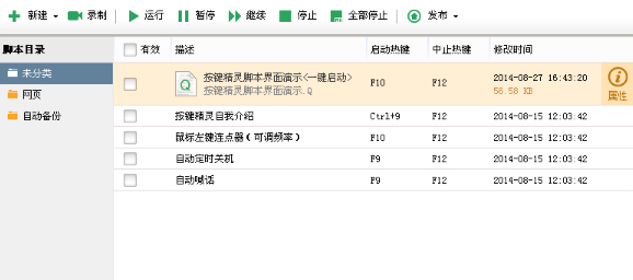 按键小精灵怎么制作热键，按键小精灵制作热键技巧