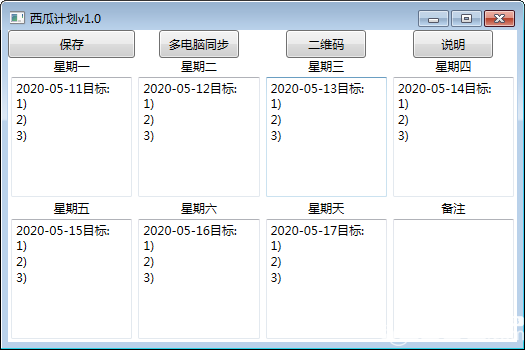 西瓜计划