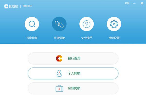 自贡银行网银助手v19.2.19.0免费版【3】