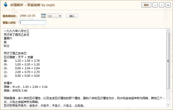 命理解析软件v1.0绿色版【3】