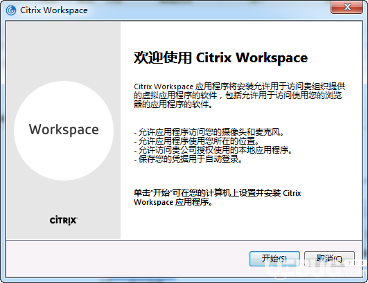 Citrix Workspace(数字化工作空间)v19.4.1.41免费版【2】