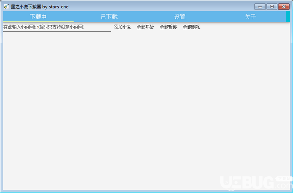 星之小说下载器