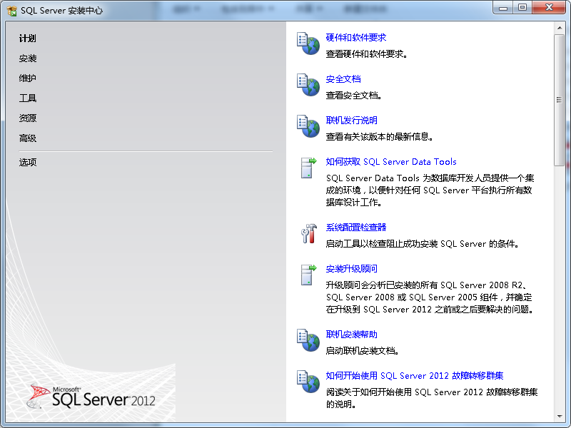 SQL Server 2012 R2企业版下载