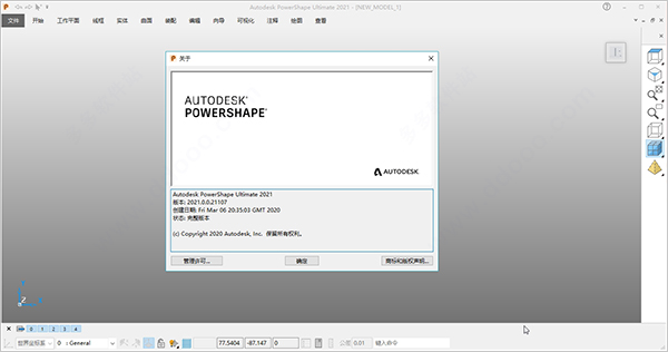 autodesk powershape ultimate 2021中文破解版