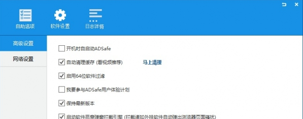 ADSafe净网大师