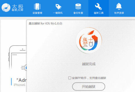 太极越狱工具下载软件需要掌握哪些使用方法