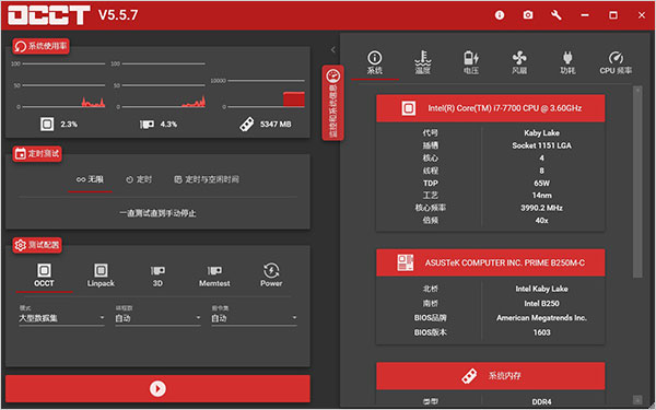 occt电源测试软件单文件版