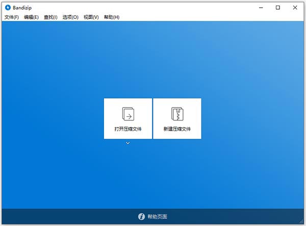 bandizip压缩软件