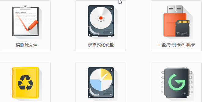 金山数据恢复大师能把数据完全恢复吗，金山数据恢复大师使用测评