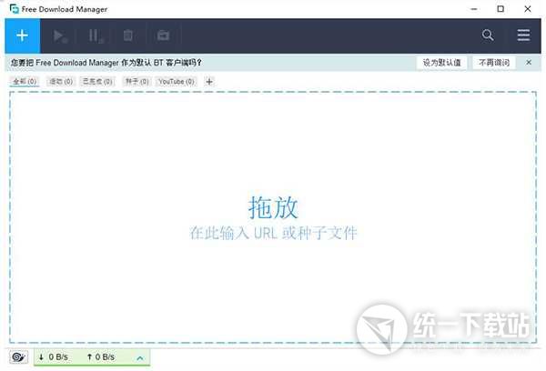 Free Download Manager 64位下载