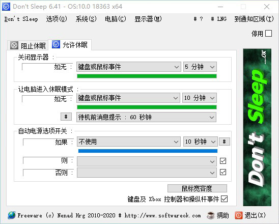Dont Sleep中文版