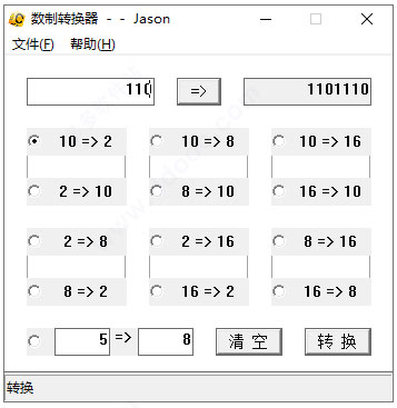 数制转换计算器