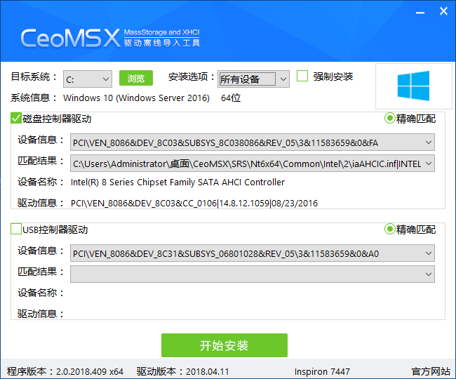 CeoMSX驱动离线导入工具下载