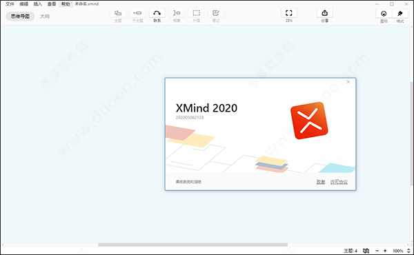 xmind2020思维导图破解版