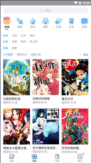 哔哩哔哩漫画电脑版