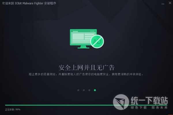 IObit Malware Fighter 注册版下载