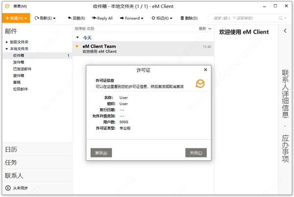 eM Client Pro中文破解版