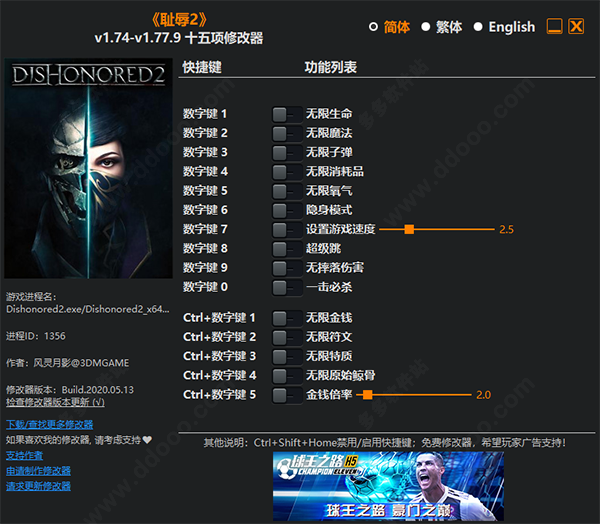 耻辱2修改器1.77.9风灵月影版