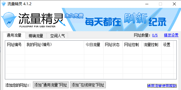 流量精灵有用吗，流量精灵使用测评