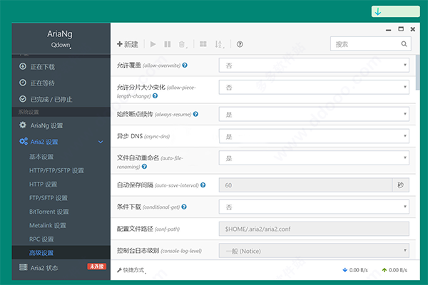 Qdown(Aira2下载器)