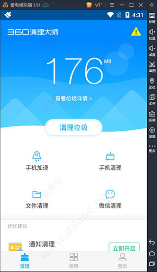360清理大师电脑版