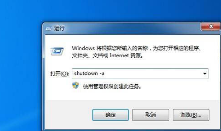 win7自动关机