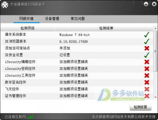 宁波通商银行网银助手