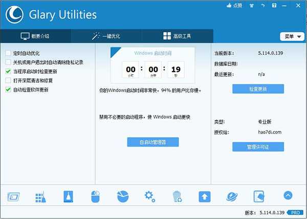 Glary utilities Pro绿色破解版