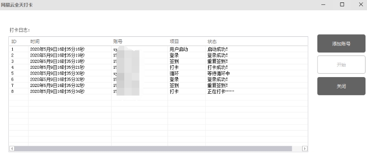 PC网易云一键打卡下载