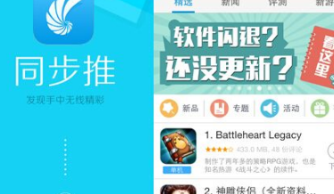 同步推app下载安装-同步推app怎么更新